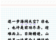 米兰体育app入口-合力挽救颓势冲刺，蹉跎机会以冲劲追求胜利的简单介绍