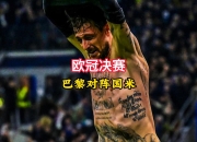 米兰,-匈牙利遗憾落败于法国，欧洲杯梦碎