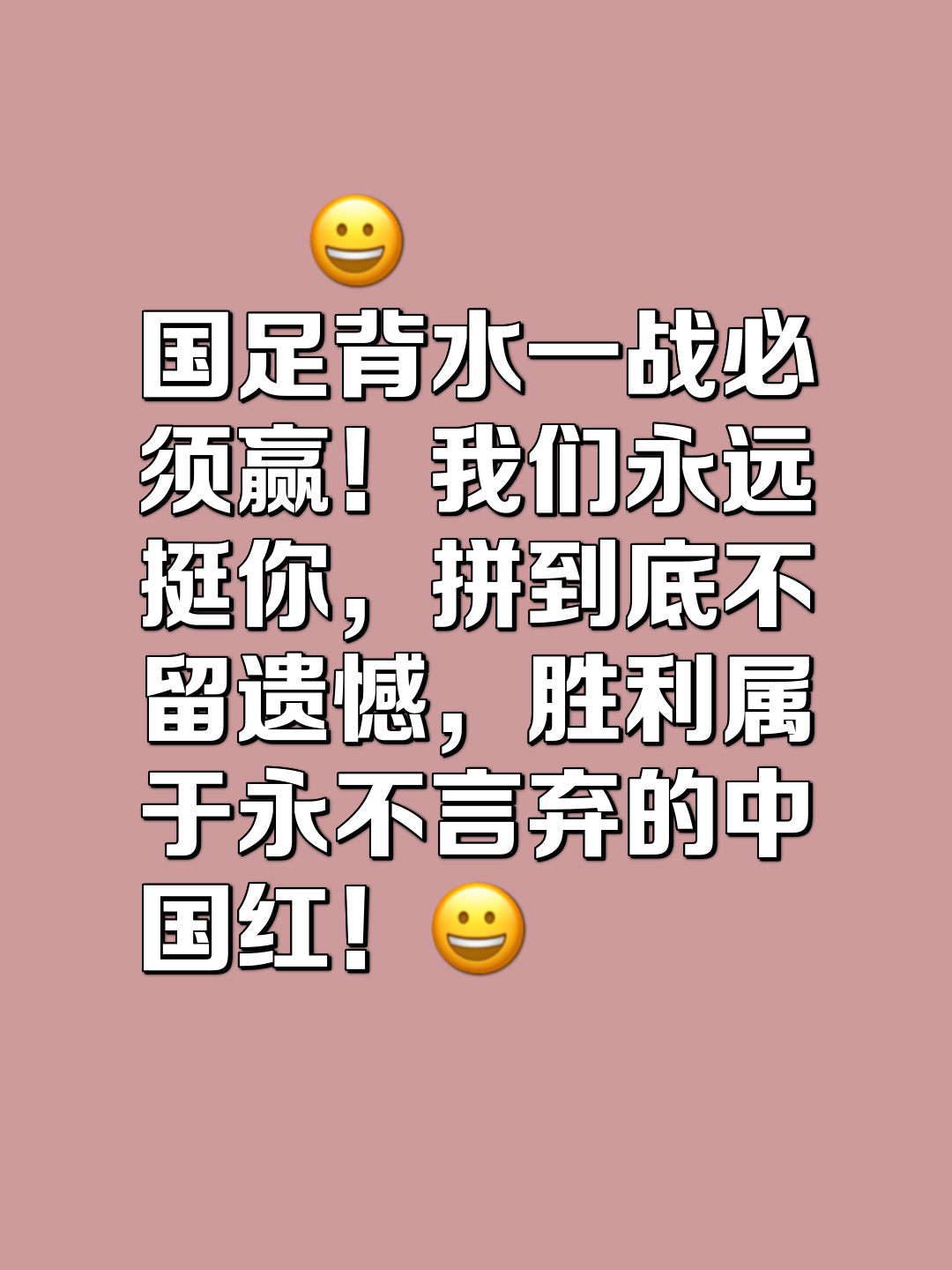 全心全意拼搏，豪强争夺最后胜利