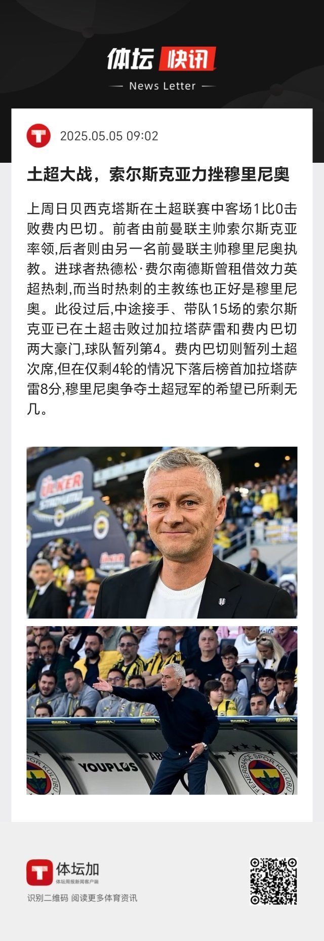 索尔斯克亚接替穆里尼奥成为曼联主帅