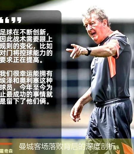 曼城客场失分,球队积分榜下滑 曼城客场失分,球队积分榜下滑